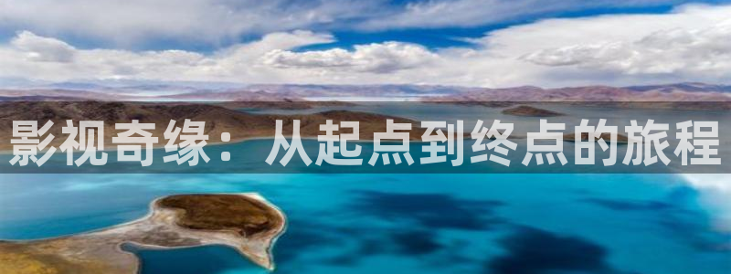 919yy影院在线观看：影视奇缘：从起点到终点的旅程