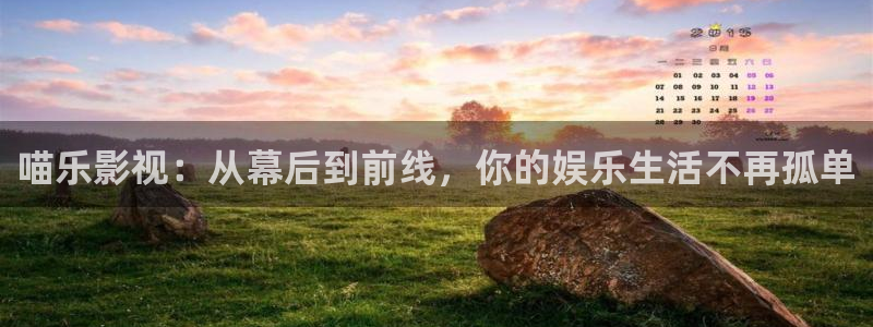 神马yy影院：喵乐影视：从幕后到前线，你的娱乐生活不再孤单